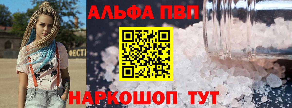Альфа ПВП мука  где можно купить   Коряжма  Alpha PVP СК КРИС  Вход с VPN 