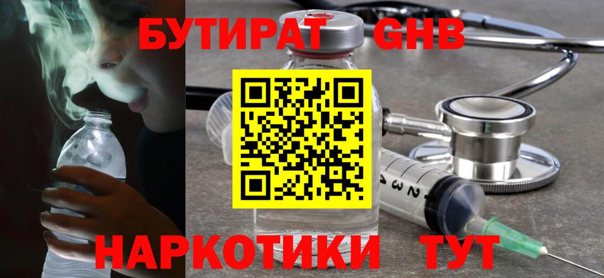 Коряжма  БУТИРАТ  Вход с VPN  Бутират оксибутират 