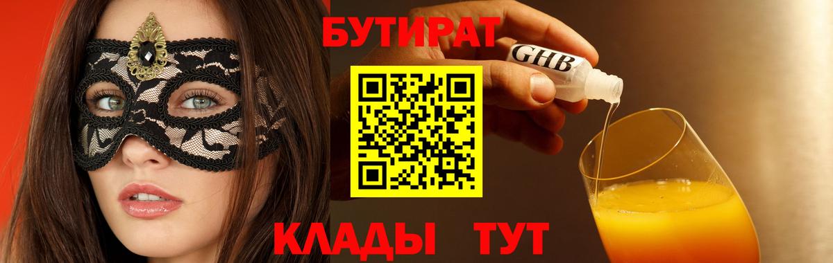 Бутират GHB Коряжма