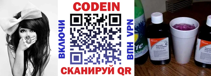 Кодеин Purple Drank Коряжма
