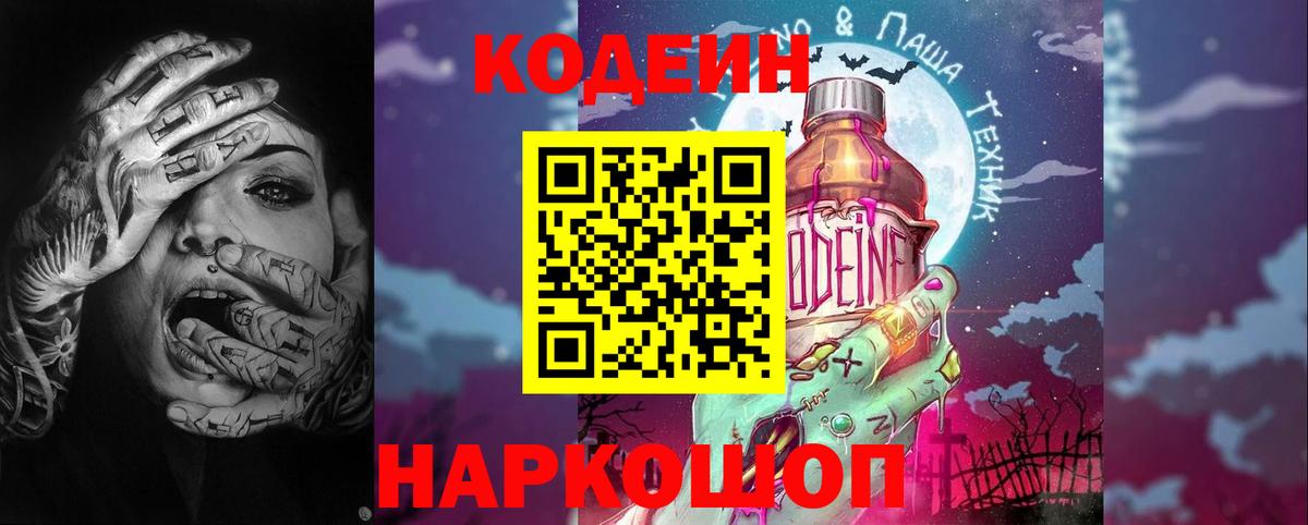Codein Purple Drank  Codein Purple Drank  Коряжма  Вход с VPN 
