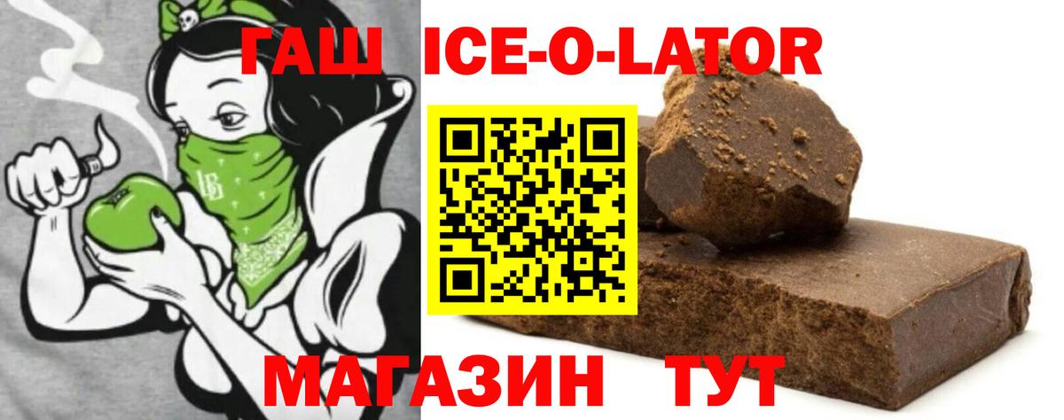 Коряжма  ГАШИШ убойный  ГАШ Ice-O-Lator  Вход с VPN 