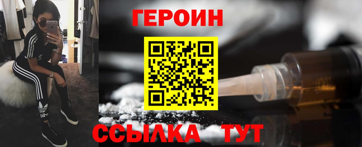Героин хмурый Коряжма